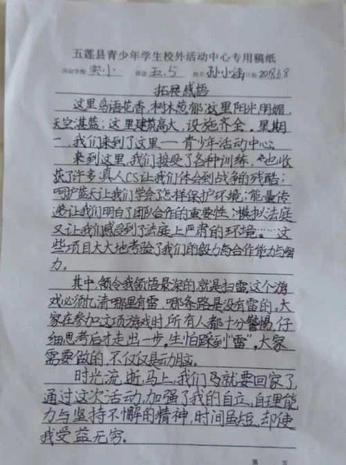 公司拓展训练后的感悟和总结_2