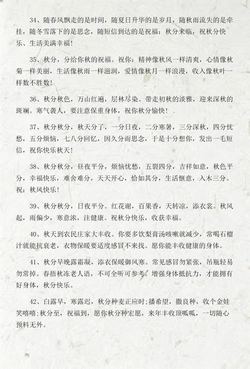 秋分文案短句温柔_2