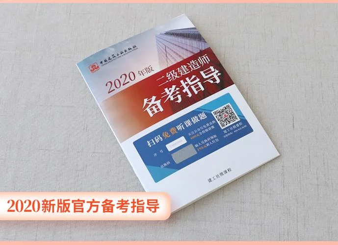 2020二建用什么教材-2020二建教材