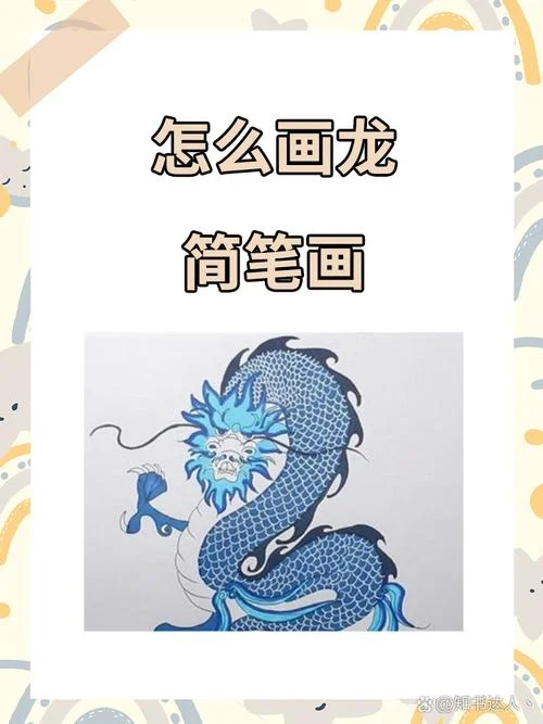 龙头图片简笔画中国龙_1
