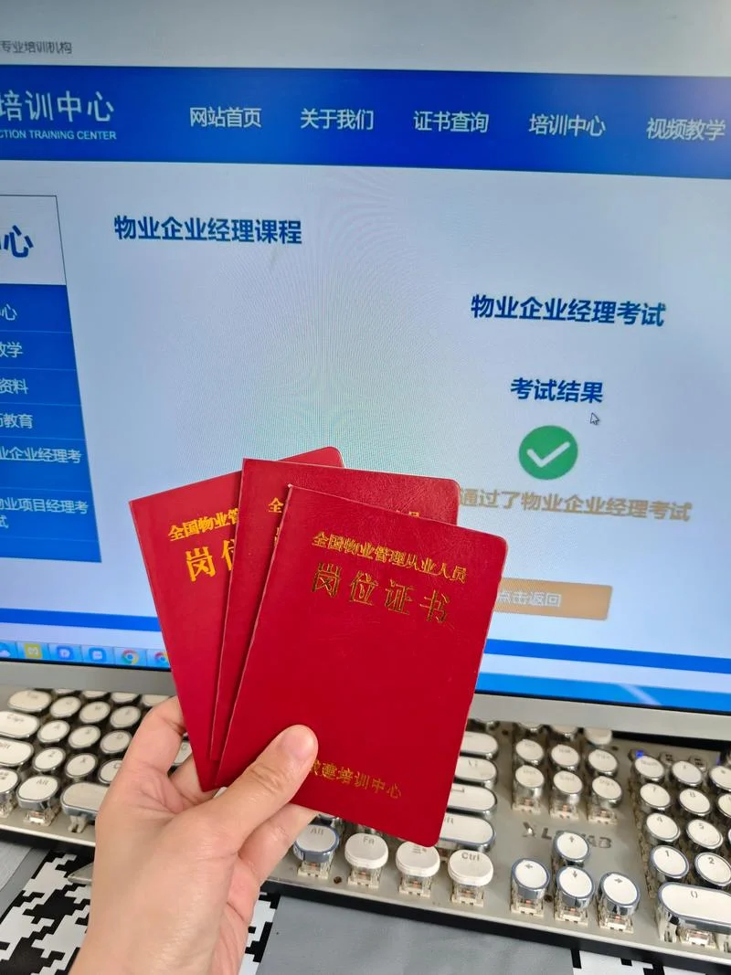 全国物业管理报考中心_2