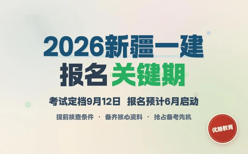 新疆一建报名条件2023_2