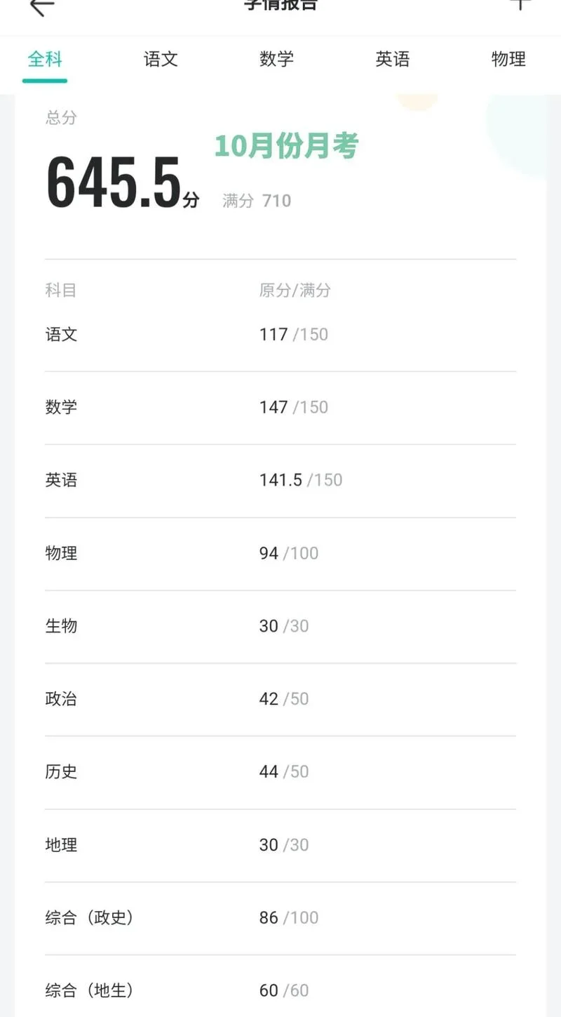 福建省小升初成绩查询_2