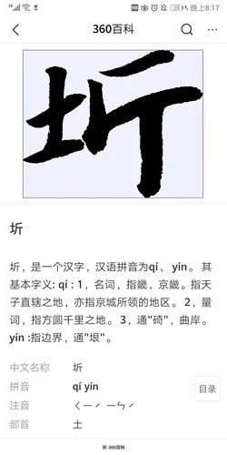 王学圻怎么读音是什么_2
