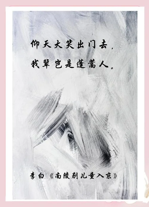 仙风道骨出自李白哪首诗_1