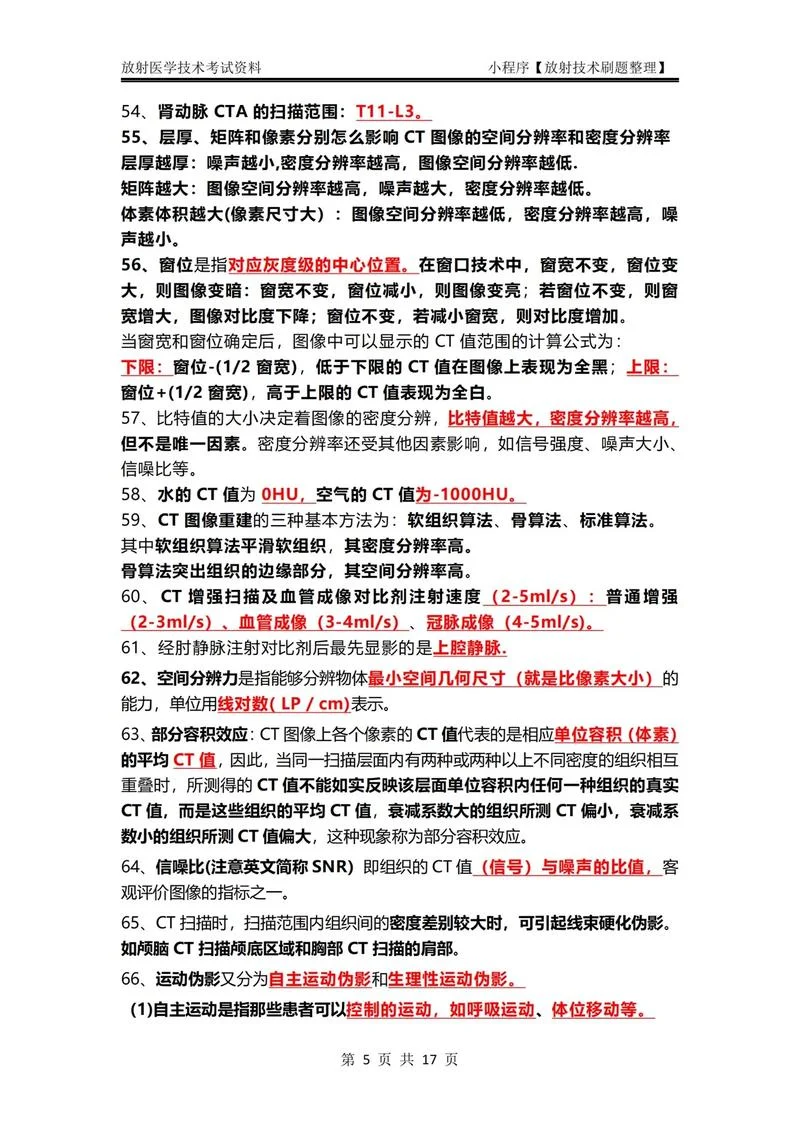 放射医学技士报名条件_1