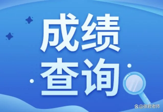 一级建造师查分数_1