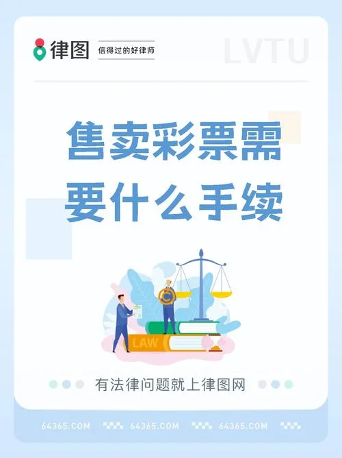 买彩票需要什么_1