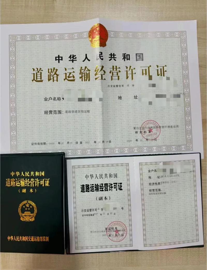 道理运输经营许可证-道理运输经营许可