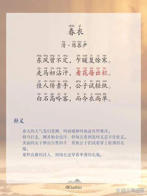当时年少春衫薄出处_1
