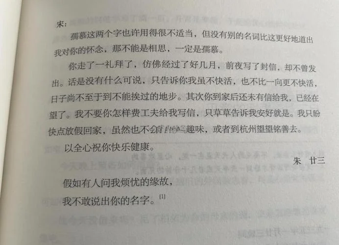 宋清如爱情感悟_2