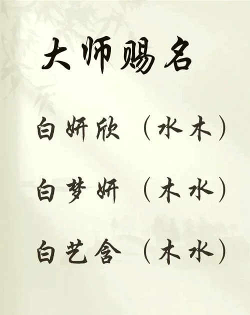 白氏起名女孩名字大全_2