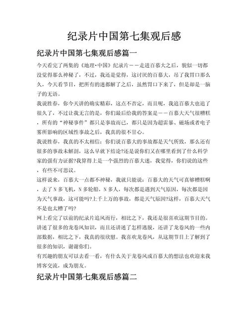观看纪录片大学的感悟_1