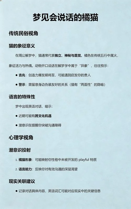 梦见猫会说话什么意思-解梦：梦中猫语何意