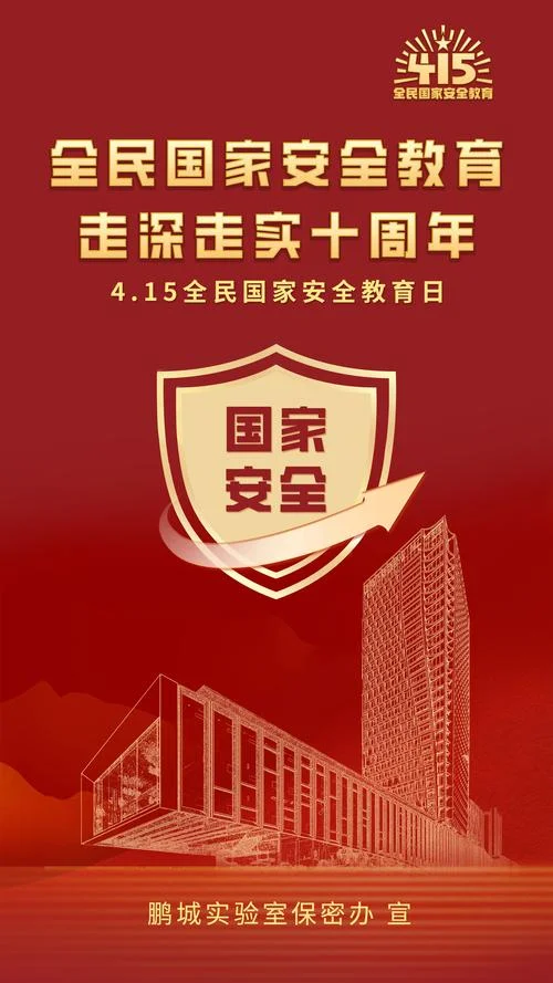 每年几月几日为全民国家安全教育日_2