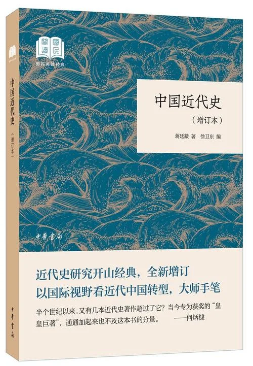 中国近代史高教出版社-近代史高教版