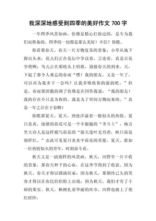 四季之美感悟_2