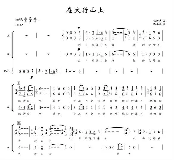 太行山上歌词是谁写的_1