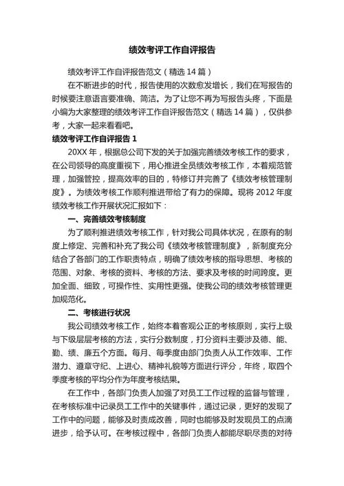 工作点评怎么写_2