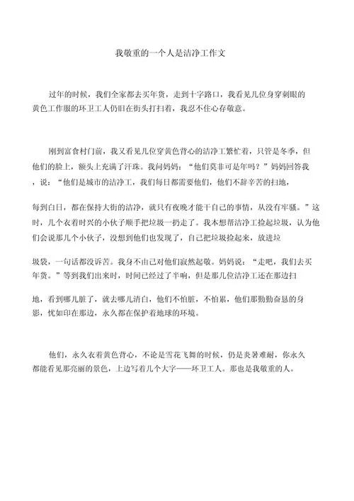 我对清洁工的感悟30字_2