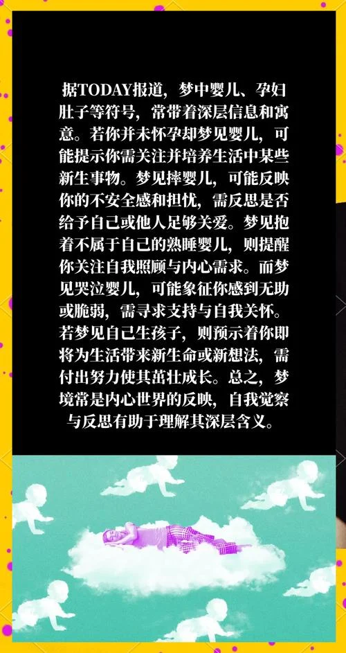 梦见生小孩是什么预兆_1