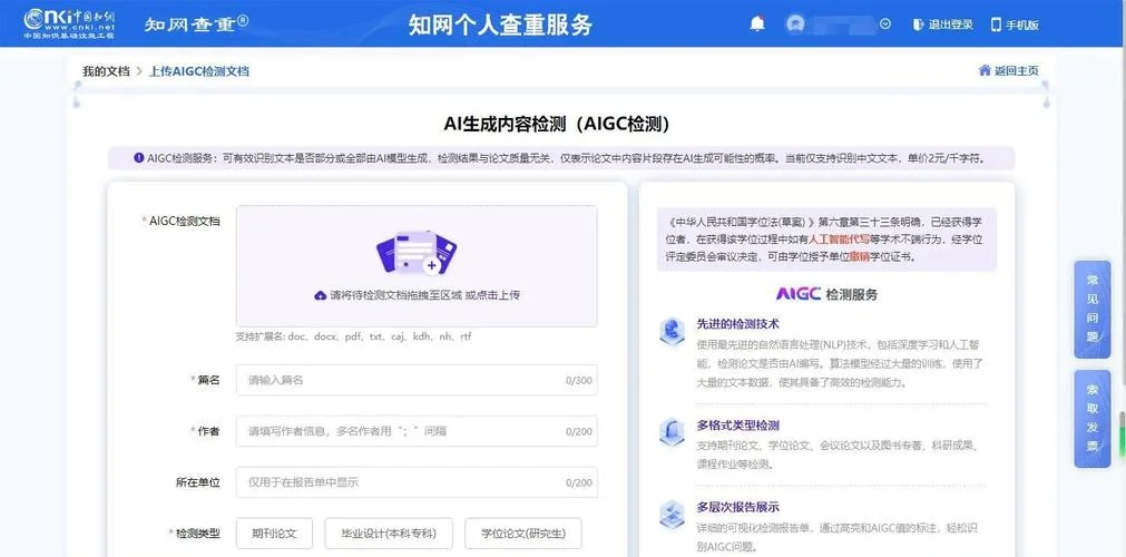 知网如何查重登录_1