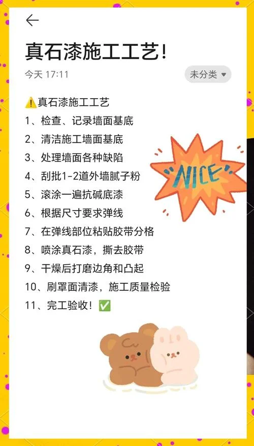 什么是真石漆做法_2