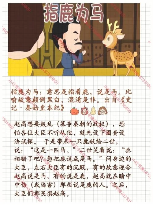 指鹿为马说明了什么道理-指鹿为马喻明道理