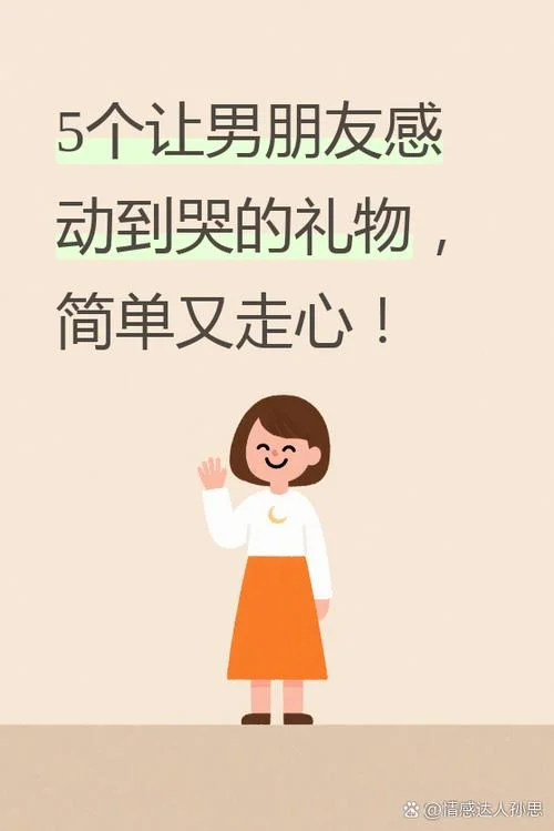 送男朋友啊姐妹们_1