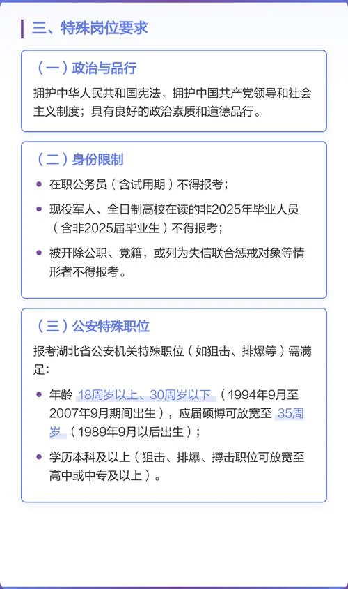 报考公务员考试的条件_2