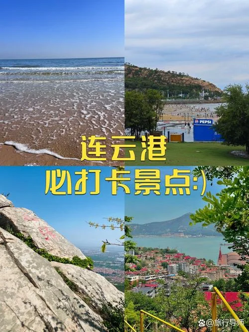 连云港自驾游一日游_1