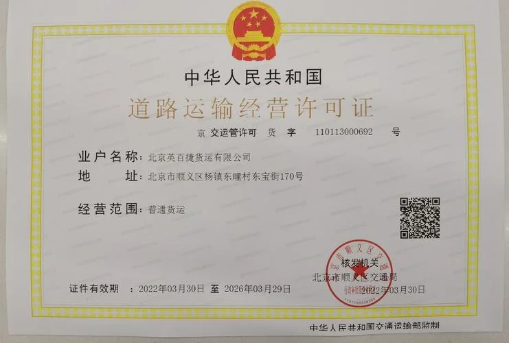 怎么查道路运输许可证_1