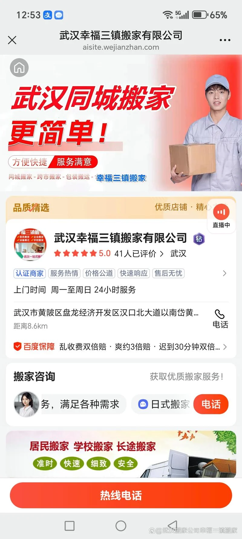 武汉好的搬家公司电话-武汉搬家联系电话