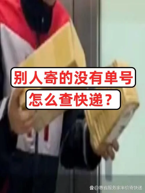 没有单号如何查快递_2