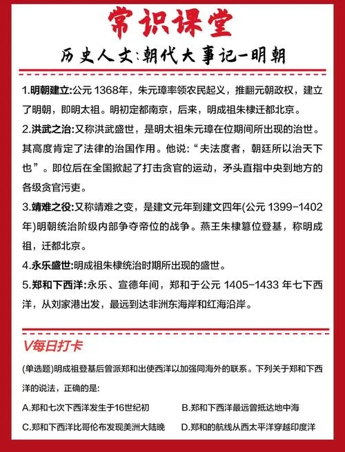 历史知识竞赛题明朝_1