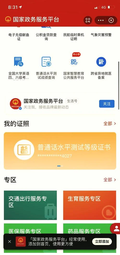 普通话的证书查询平台_1