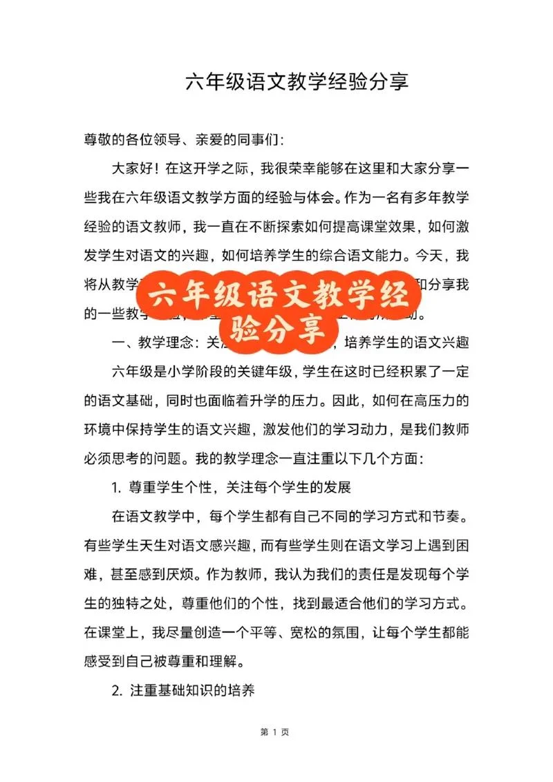 教师如何提高小学六年级语文成绩_1