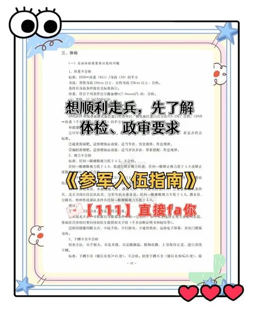 大一当兵需要什么条件_2