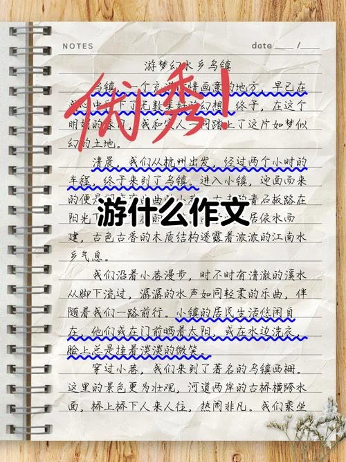 旅游见闻怎么写_1
