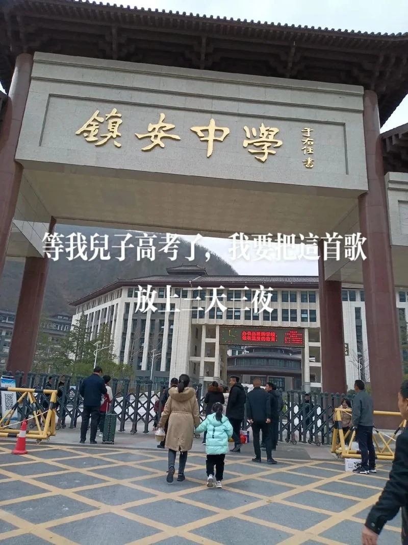 镇安中学大事件_1