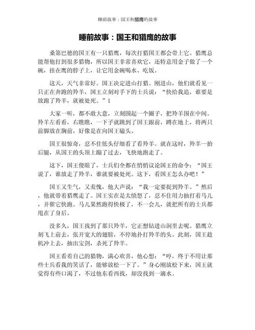经典历史故事1000字_1