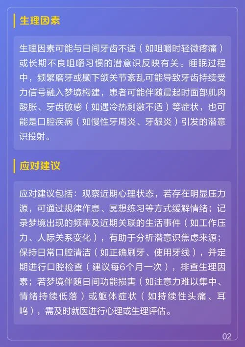 梦里做梦掉牙_2