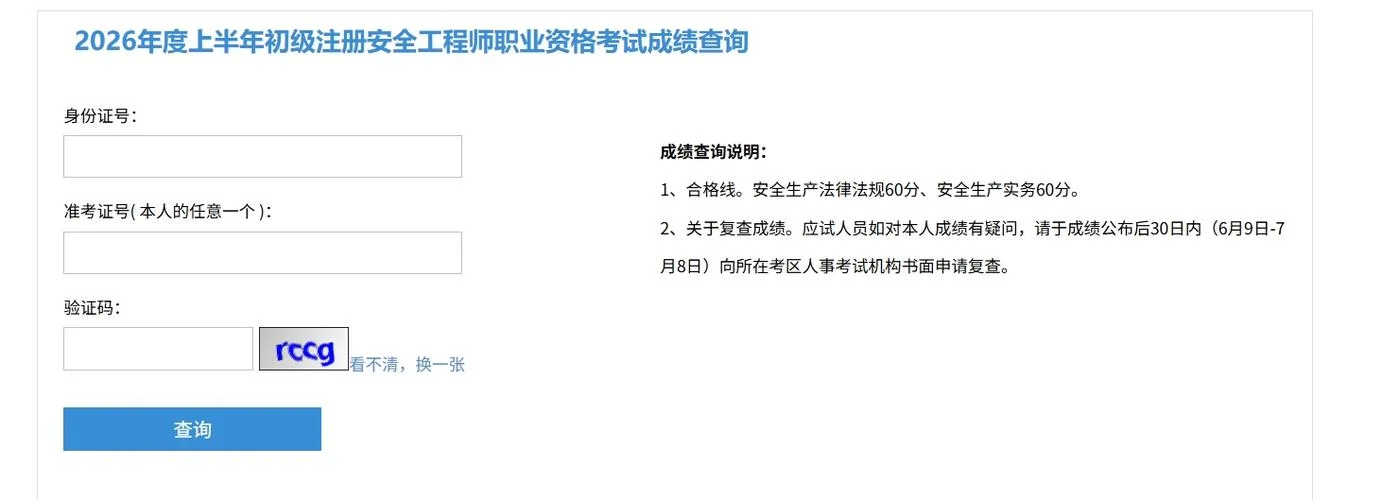 咨询工程师成绩查询时间_2