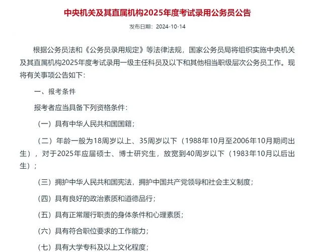 公务员报考时间2024-2024 公务员报考时间