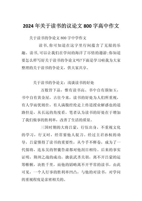 高一作文议论文800字_2