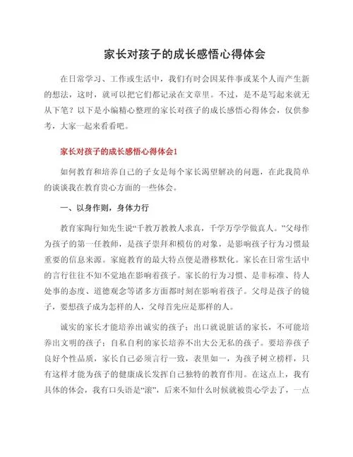 家庭教育感悟家长心声-家庭教育感悟心声