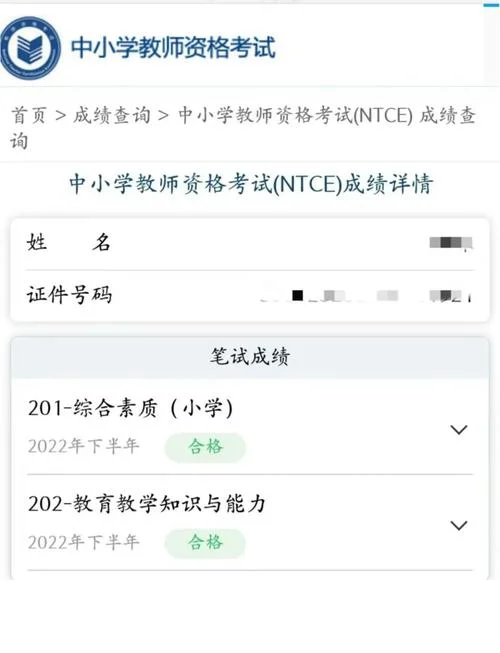 教育网成绩查询_1