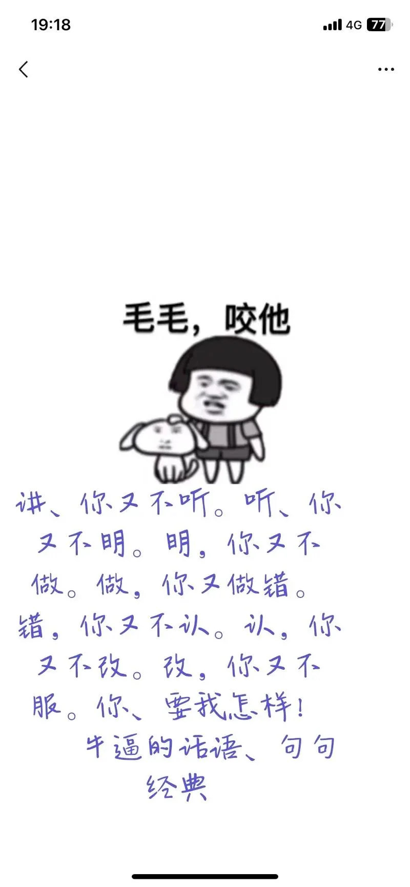 不明所以不讲道理_2