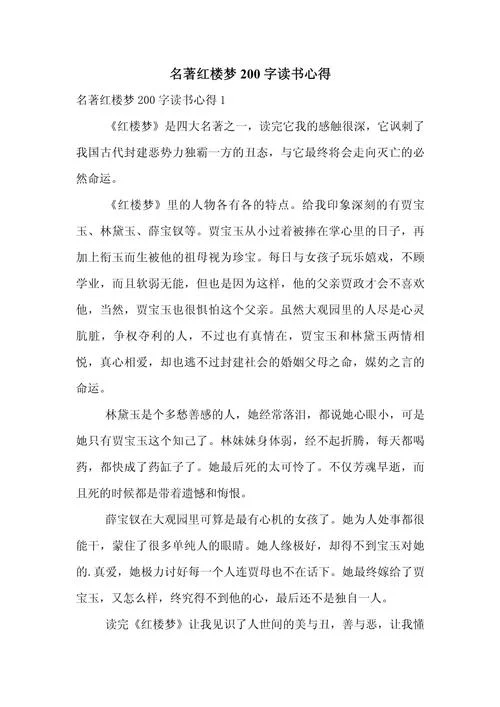 红楼梦读后感刘姥姥进大观园-红楼梦读后感：刘姥姥进大观园