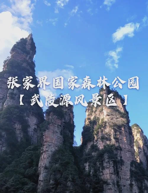 张家界门票都包含哪些景点_1